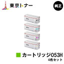 キヤノン(CANON)用 トナーカートリッジ053H(CRG-053H) お得な4色セット【純正品】【送料無料】【LBP853Ci】