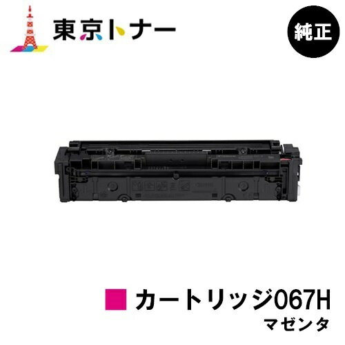 Υ(CANON) ȥʡȥå067H ޥ(CRG-067HMAG)ڽʡ̵ۡۡMF656Cdw / MF654Cdw