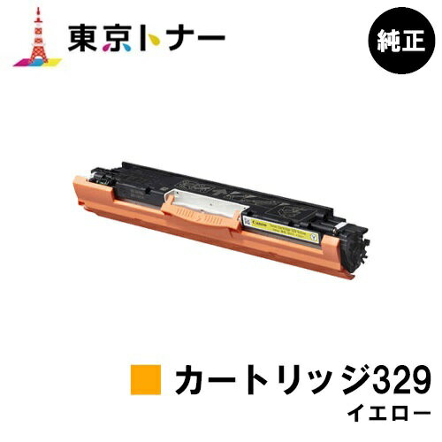 キヤノン(CANON)用 トナーカートリッジ329 イエロー(CRG-329YEL)【純正品】【送料無料】【LBP7010C】
