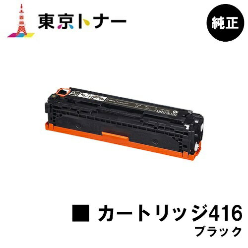 楽天市場】キャノン トナーカートリッジ 416 ブラック 純正の通販 楽天市場】キャノン トナーカートリッジ 416 ブラック 純正の通販