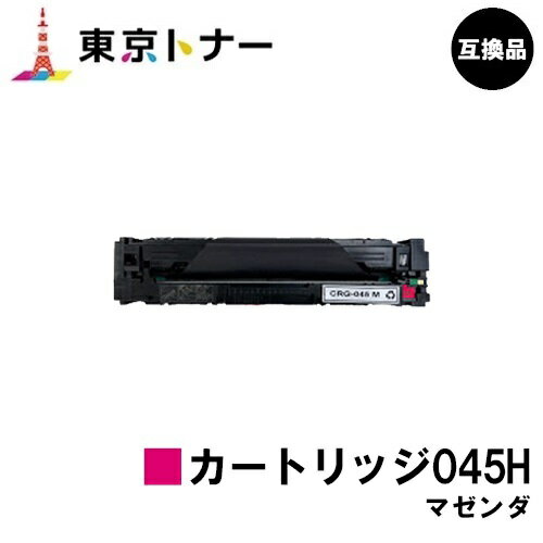 楽天市場】canon トナーカートリッジ045h(マゼンタ)の通販 楽天市場】canon トナーカートリッジ045h(マゼンタ)の通販