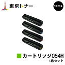 キヤノン(CANON)用 トナーカートリッジ054H(CRG-054H)お得な4色セット【リサイクルトナー】【送料無料】【LBP622C / LBP621C /...