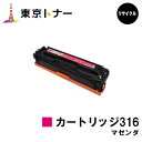 キヤノン(CANON)用 トナーカートリッジ316 マゼンタ(CRG-316MAG)【リサイクルトナー】【送料無料】【LBP5050 / LBP5050N】(2)