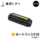 商品型番 トナーカートリッジ318 イエロー 対応機種 LBP7200C/LBP7200CN/LBP7600C 印刷枚数 ブラック：3,400枚 カラー：2,900枚（A4/5%印字率時） 備考 こちらの商品はリサイクル品です。 ご購入日より1年間の保証がついております。（レビュー投稿で追加保証あり） 関連商品 【純正品】 トナーカートリッジ318（ブラック） トナーカートリッジ318VP（ブラック2本セット） トナーカートリッジ318（シアン） トナーカートリッジ318（マゼンダ） トナーカートリッジ318（イエロー） トナーカートリッジ318（お買い得カラー3色セット） トナーカートリッジ318（お買い得4色セット） 【リサイクル品】 トナーカートリッジ318（ブラック） トナーカートリッジ318（シアン） トナーカートリッジ318（マゼンダ） トナーカートリッジ318（イエロー） トナーカートリッジ318（お買い得カラー3色セット） トナーカートリッジ318（お買い得4色セット） トナーカートリッジ318（選べる4本セット） トナーカートリッジ318（選べる8本セット）