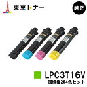 エプソン(EPSON)用 環境推進トナー LPC3T16KV/CV/MV/YVお得な4色セット【純正品】【送料無料】【LP-S9000 / LP-S9000E ...