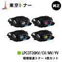 エプソン(EPSON)用 環境推進トナー LPC3T39KV/CV/MV/YVお得な4色セット【純正品】【送料無料】【LP-S8180 / LP-M8180】