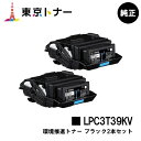 エプソン(EPSON)用 環境推進トナー LPC3T39KVお得なブラック2本セット【純正品】【送料無料】【LP-S8180 / LP-M8180】