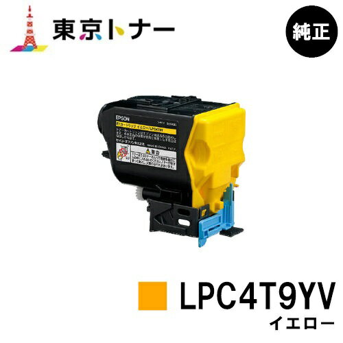 エプソン(EPSON)用 環境推進トナー LPC4T9YV イエロー【純正品】【送料無料】【LP-M720 / LP-S820】 エプソン(EPSON)用 環境推進トナー LPC4T9YV イエロー【純正品】【送料無料】【LP-M720 / LP-S820】