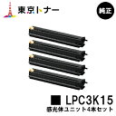 エプソン(EPSON)用 感光体ユニット LPC3K15お得な4本セット【純正品】【送料無料】【LP-S9000 / LP-S9000E / LP-S9000P / LP-S9000P2 / LP-S9000PS / LP-S9070 / LP-S9070C0 / LP-S9070PS / LP-S907C9】