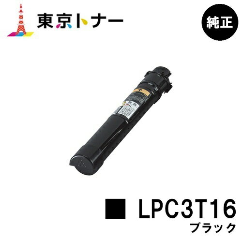 エプソン(EPSON)用 トナーカートリッジ LPC3T16 ブラック【純正品】【送料無料】【LP-S9000 / LP-S9000E / LP-S9000P / LP-S9000P2 / LP-S9000PS】 エプソン(EPSON)用 トナーカートリッジ LPC3T16 ブラック【純正品】【送料無料】【LP-S9000 / LP-S9000E / LP-S9000P / LP-S9000P2 / LP-S9000PS】