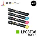 エプソン(EPSON)用 トナーカートリッジ LPC3T36お得な4色セット【純正品】【送料無料】【LP-S9070 / LP-S9070PS】