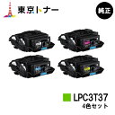 エプソン(EPSON)用 トナーカートリッジ LPC3T37お得な4色セット【純正品】【送料無料】【LP-S8180 / LP-S7180 / LP-M8180...
