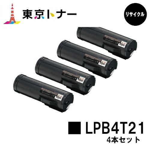 楽天東京トナーショップ 楽天市場店エプソン（EPSON）用 トナーカートリッジ LPB4T21お得な4本セット【リサイクルトナー】【送料無料】【LP-S440DN】