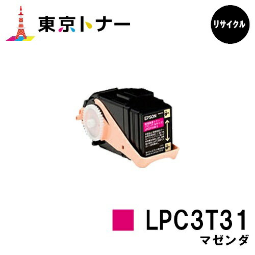 エプソン(EPSON)用 トナーカートリッジ LPC3T31 マゼンタ【リサイクルトナー】【送料無料】【LP-M8040 / LP-M8170 / LP-S8160】