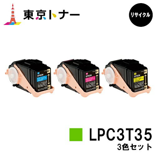 楽天東京トナーショップ 楽天市場店エプソン（EPSON）用 トナーカートリッジ LPC3T35お得なカラー3色セット【リサイクルトナー】【送料無料】【LP-S6160】