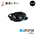 エプソン(EPSON)用 トナーカートリッジ LPC3T38 シアン【リサイクルトナー】【送料無料】【LP-S8180 / LP-S7180 / LP-M8180】※使用済みカートリッジ返却可能な方は即日出荷！