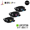 楽天東京トナーショップ 楽天市場店エプソン（EPSON）用 トナーカートリッジ LPC3T39お得なカラー3色セット【リサイクルトナー】【送料無料】【LP-S8180 / LP-M8180】※使用済みカートリッジ返却可能な方は即日出荷！