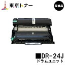 ブラザー用 ドラムユニット DR-24J【高品質互換品】【送料無料】【HL-L2375DW/HL-L2370DN/HL-L2330D/MFC-L2750DW/M...