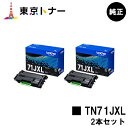 楽天東京トナーショップ 楽天市場店ブラザー（Brother）用 トナーカートリッジ TN71JXLお得な2本セット【純正品】【送料無料】【HL-L6310DW/MFC-L6820DW】