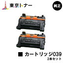 楽天東京トナーショップ 楽天市場店キヤノン（CANON）用 トナーカートリッジ039（CRG-039） お得な2本セット【純正品】【送料無料】【LBP352i / LBP351i】