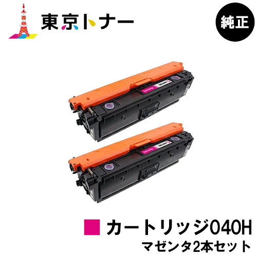 楽天東京トナーショップ 楽天市場店キヤノン（CANON）用 トナーカートリッジ040H（CRG-040HMAG） お得なマゼンタ2本セット【純正品】【送料無料】【LBP712Ci】