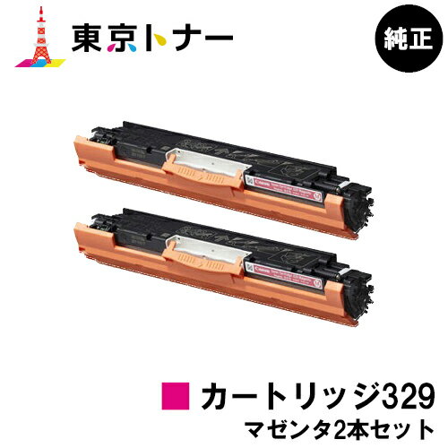 楽天東京トナーショップ 楽天市場店キヤノン（CANON）用 トナーカートリッジ329（CRG-329MAG） お得なマゼンタ2本セット【純正品】【送料無料】【LBP7010C】
