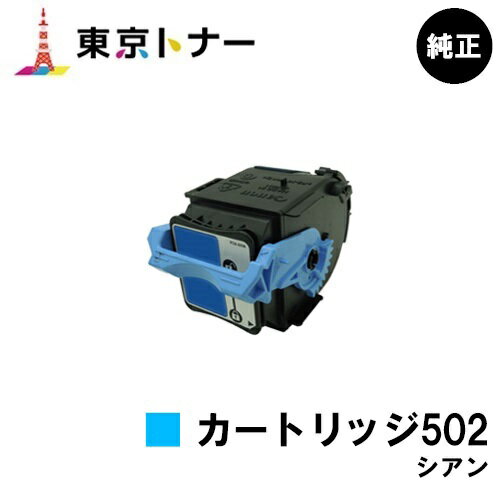楽天市場】canon 純正 トナー 502 シアンの通販 楽天市場】canon 純正 トナー 502 シアンの通販