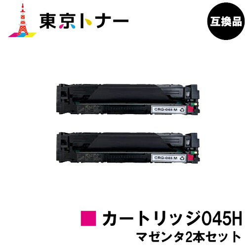 楽天市場】canon トナーカートリッジ045h(マゼンタ)の通販 楽天市場】canon トナーカートリッジ045h(マゼンタ)の通販