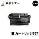 キヤノン(CANON)用 トナーカートリッジ527(CRG-527)【高品質互換品】【送料無料】【LBP8610 / LBP8620 / LBP8630】