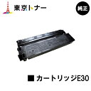 キヤノン(CANON)用 カートリッジE30(CRG-E30)【純正品】【送料無料】【ミニコピアPC770/PC775/PC950/PC980 ファミリーコピアFC200/FC200S/FC210/FC220/FC220S/FC230/FC260/FC280/FC310/FC316/FC330/FC336/FC500/FC520】