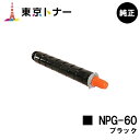 キヤノン(CANON)用 トナーカートリッジNPG-60 ブラック【純正品】【送料無料】【iR-ADV C2218F-V】