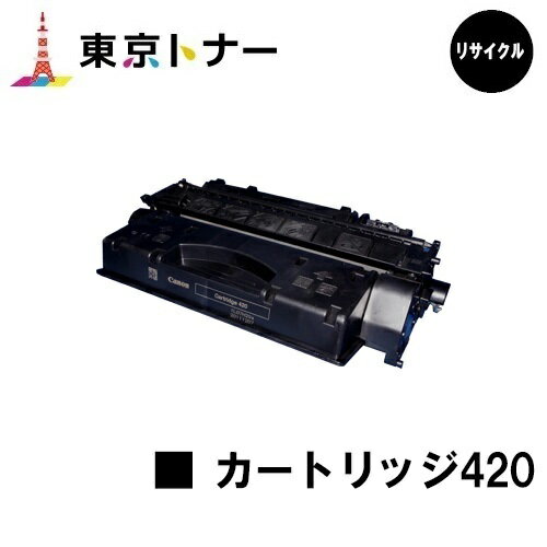 キヤノン(CANON)用 トナーカートリッジ420(CRG-420)【リサイクルトナー】【送料無料】【ミニコピアDPC995】