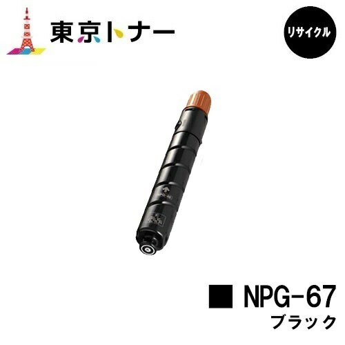 楽天市場】canon 67(タイプ(インク・トナー)リサイクル 楽天市場】canon 67(タイプ(インク・トナー)リサイクル