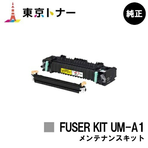 キヤノン(CANON)用 メンテナンスキット FUSER KIT UM-A1【0563C007】【純正品】【送料無料】【LBP352i / LBP351i】