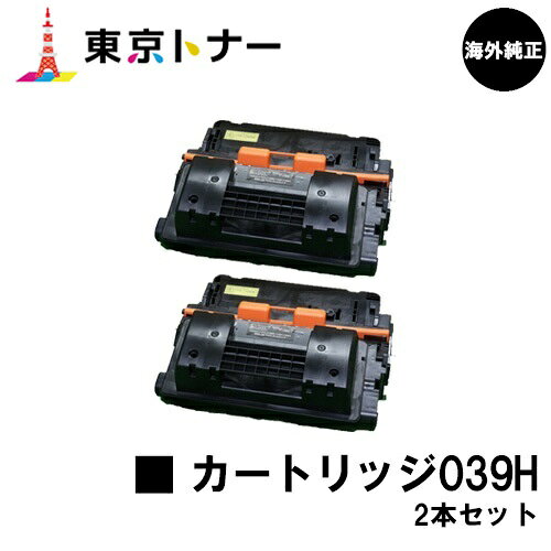 楽天東京トナーショップ 楽天市場店キヤノン（CANON）用 トナーカートリッジ039H（CRG-039H） お得な2本セット【海外純正品】【送料無料】【LBP352i / LBP351i】