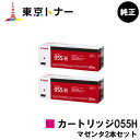 キヤノン(CANON)用 トナーカートリッジ055H(CRG-055HMAG) お得なマゼンタ2本セット【純正品】【送料無料】【LBP664C / LBP662C / LBP661C / MF745Cdw / MF743Cdw / MF741Cdw】