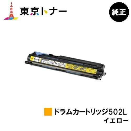 キヤノン(CANON)用 ドラムカートリッジ502L イエロー(DRM-502LYEL)【純正品】【送料無料】【LBP5910F / LBP5910 / LBP5610 / LBP5900SE / LBP5600SE / LBP5900 / LBP5600】