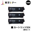 キヤノン(CANON)用 トナーカートリッジ304(CRG-304)お得な3本セット【高品質互換品】【送料無料】【MF4010 / MF4120 / MF4130 / MF4150 / MF4270 / MF4330d / MF4350d / MF4370dn / MF4380dn / MF4680 / D450】(2)