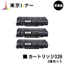 キヤノン(CANON)用 トナーカートリッジ328(CRG-328)お得な3本セット【高品質互換品】 ...