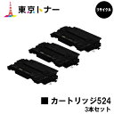 キヤノン(CANON)用 トナーカートリッジ524(CRG-524)お得な3本セット【リサイクルトナー】【送料無料】【LBP6710i / LBP6700】