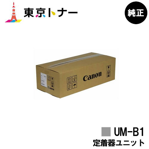 キヤノン(CANON)用 定着器ユニット UM-B1【1834C004】【純正品】【送料無料】【LBP853Ci / LBP852Ci / LBP851C】