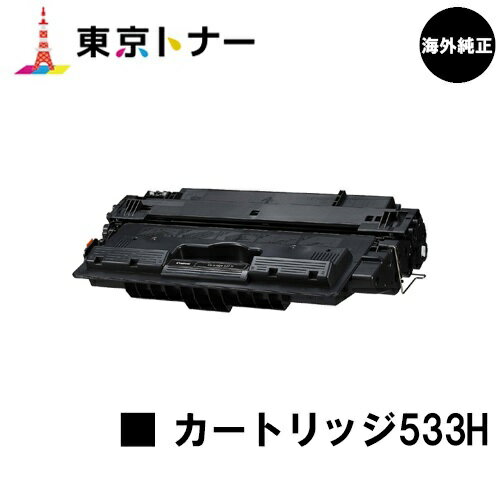 楽天市場】canon トナーカートリッジ533h 純正の通販 楽天市場】canon トナーカートリッジ533h 純正の通販