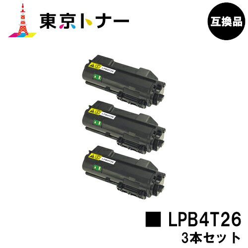 楽天東京トナーショップ 楽天市場店エプソン（EPSON）用 トナーカートリッジ LPB4T26お得な3本セット【高品質互換品】【送料無料】【LP-S380DN】