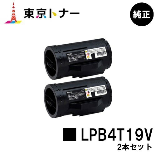 楽天東京トナーショップ 楽天市場店エプソン（EPSON）用 環境推進トナー LPB4T19Vお得な2本セット【純正品】【送料無料】【LP-S340D / LP-S340DN】