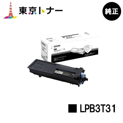 エプソン(EPSON)用 トナーカートリッジ LPB3T31【純正品】【送料無料】【LP-S2290 / LP-S3290 / LP-S3290PS / LP-S3290Z】