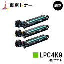 楽天東京トナーショップ 楽天市場店エプソン（EPSON）用 感光体ユニット LPC4K9お得なカラー3色セット【純正品】【送料無料】【LP-M720 / LP-S820 / LP-S950】