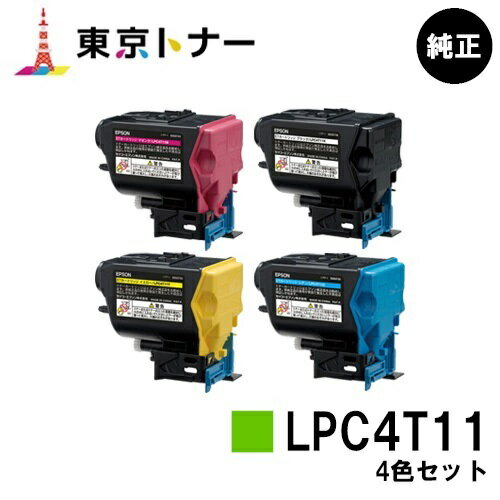 楽天東京トナーショップ 楽天市場店エプソン（EPSON）用 トナーカートリッジ LPC4T11お得な4色セット【純正品】【送料無料】【LP-S950】