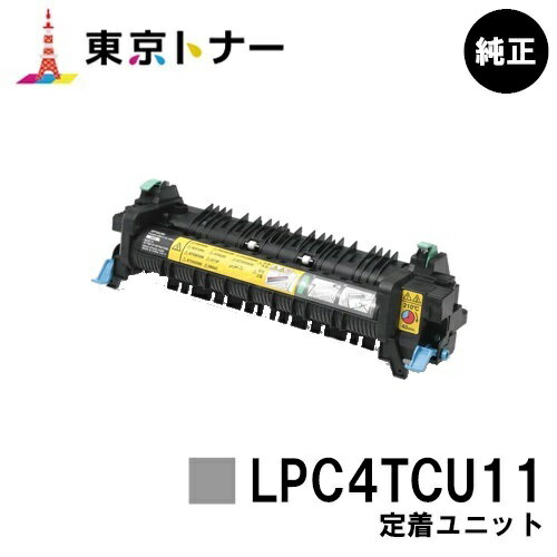 エプソン(EPSON)用 定着ユニット LPC4TCU11【純正品】【送料無料】【LP-S950】