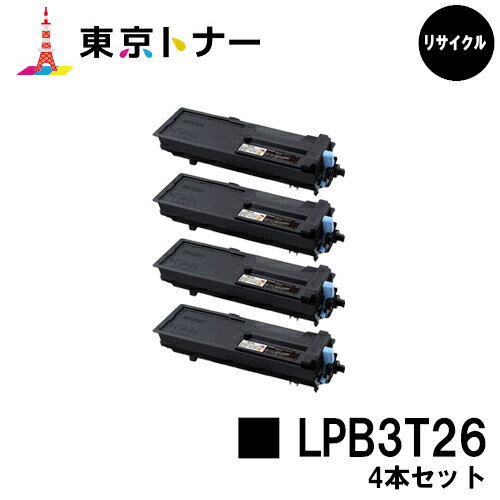 楽天東京トナーショップ 楽天市場店エプソン（EPSON）用 トナーカートリッジ LPB3T26お得な4本セット【リサイクルトナー】【送料無料】【LP-S3550 / LP-S3550PS / LP-S3550Z / LP-S4250 / LP-S4250PS】