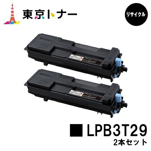 楽天東京トナーショップ 楽天市場店エプソン（EPSON）用 トナーカートリッジ LPB3T29お得な2本セット【リサイクルトナー】【送料無料】【LP-S3250 / LP-S3250PS / LP-S3250Z】